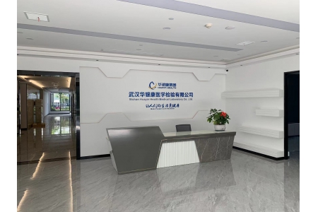 武汉华银康医学检测有限公司废水处理设备