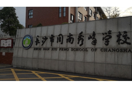 长沙周南学校实验室超纯水设备