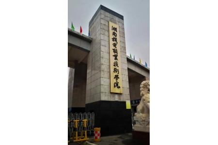 湖南机电学校实验室超纯水设备