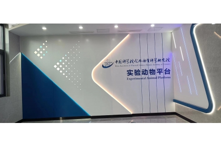 中国科学院合肥科学研究院