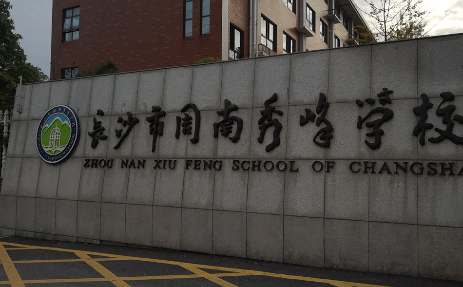 学校2(图1)