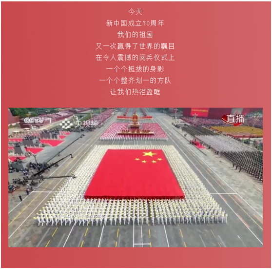 湖南杰睿环保科技有限公司热烈庆祝新中国成立70周年(图1)