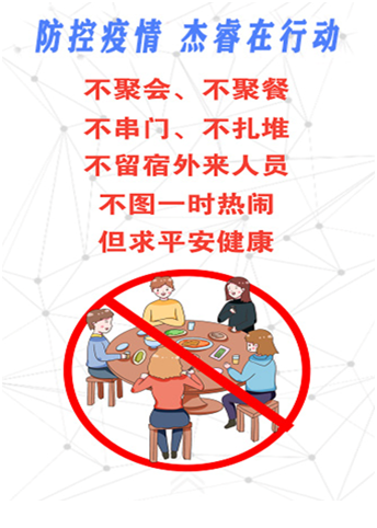防控疫情，杰睿在行动(图3)
