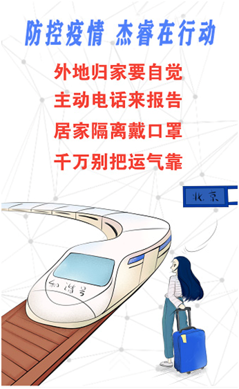 防控疫情，杰睿在行动(图6)