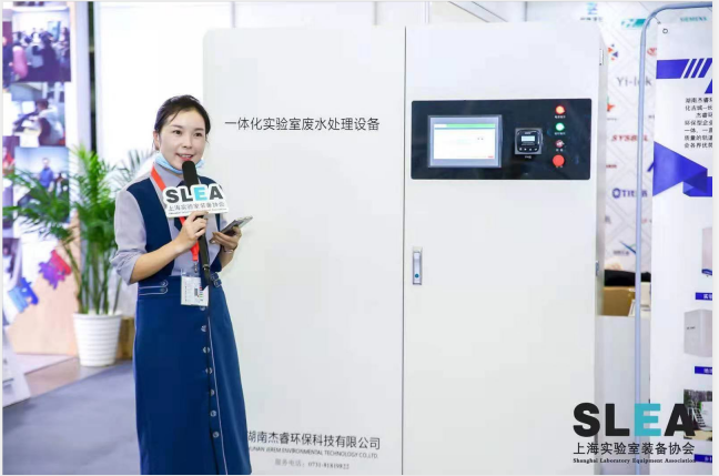 湖南杰睿环保科技有限公司参加慕尼黑上海分析生化展(图1)