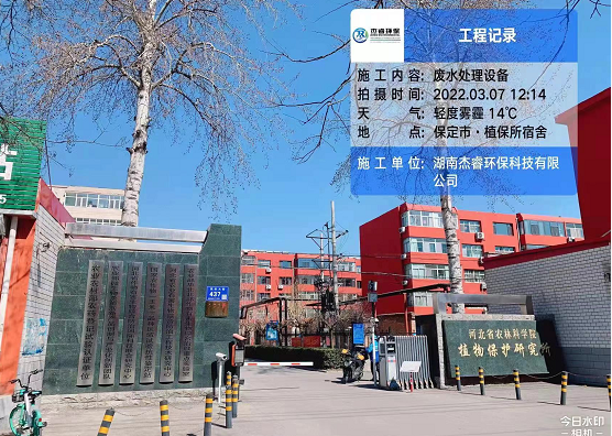 河北农林科学院废水项目(图1)