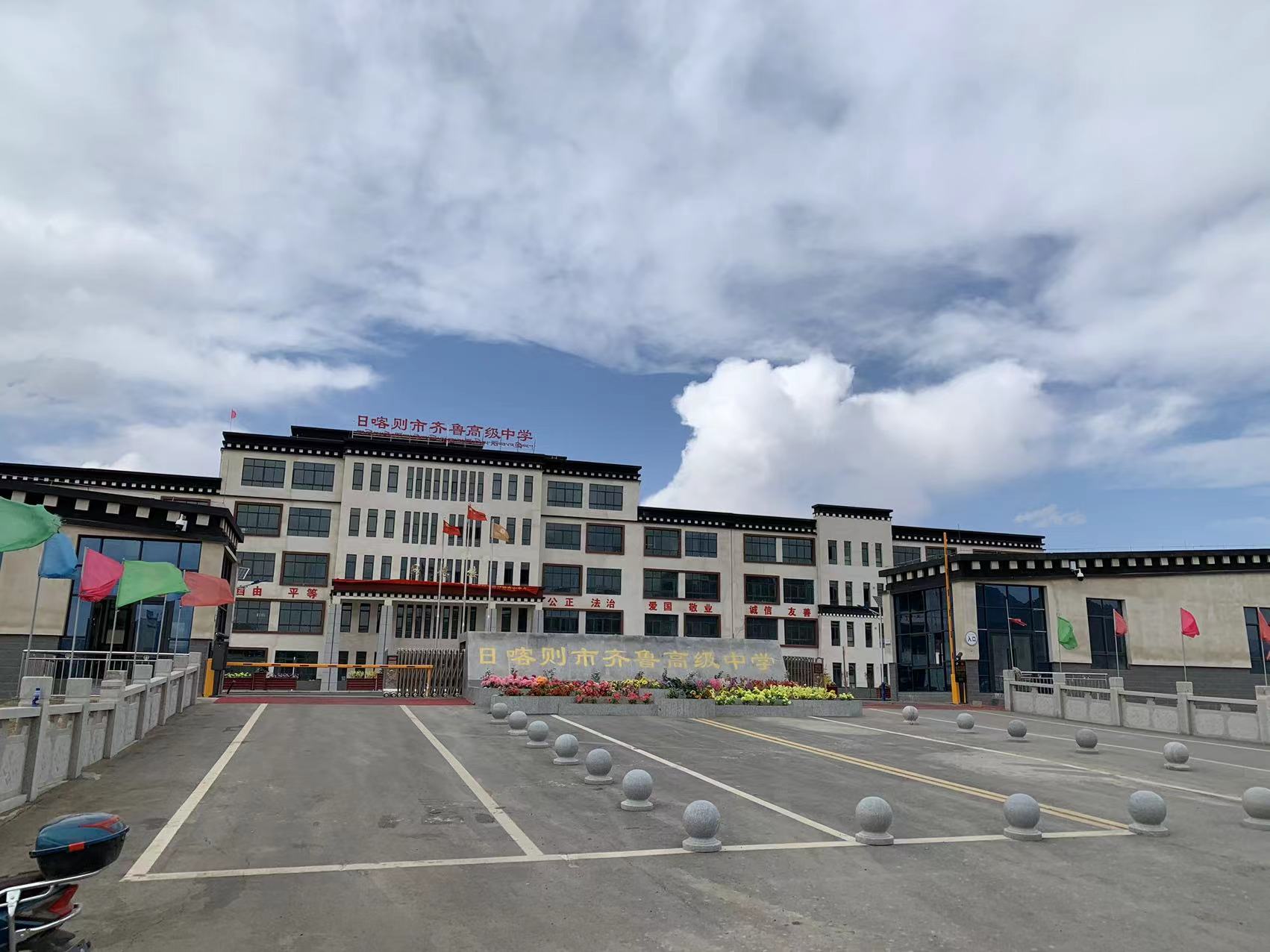 日喀则市齐鲁高级中学(图1)