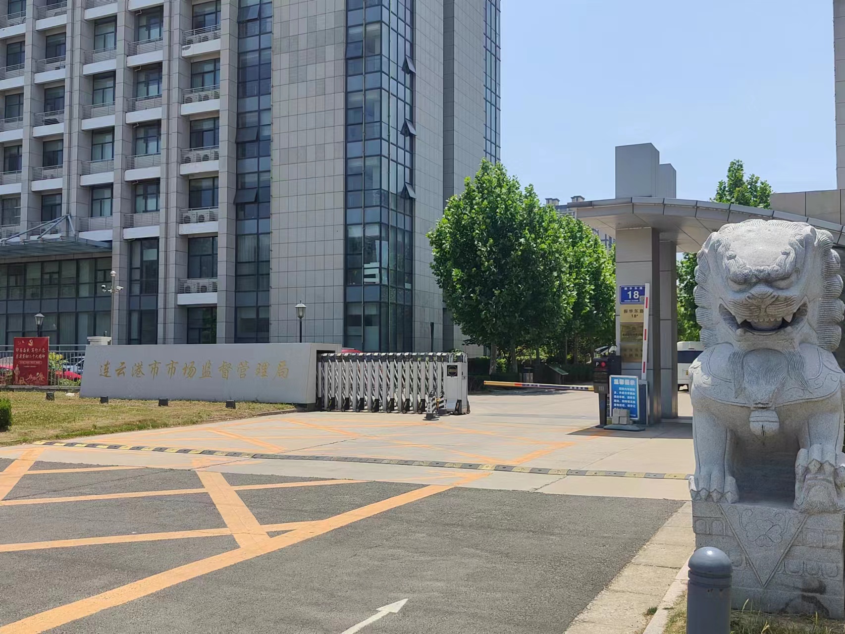 江苏连云港市市场监督管理局(图1)