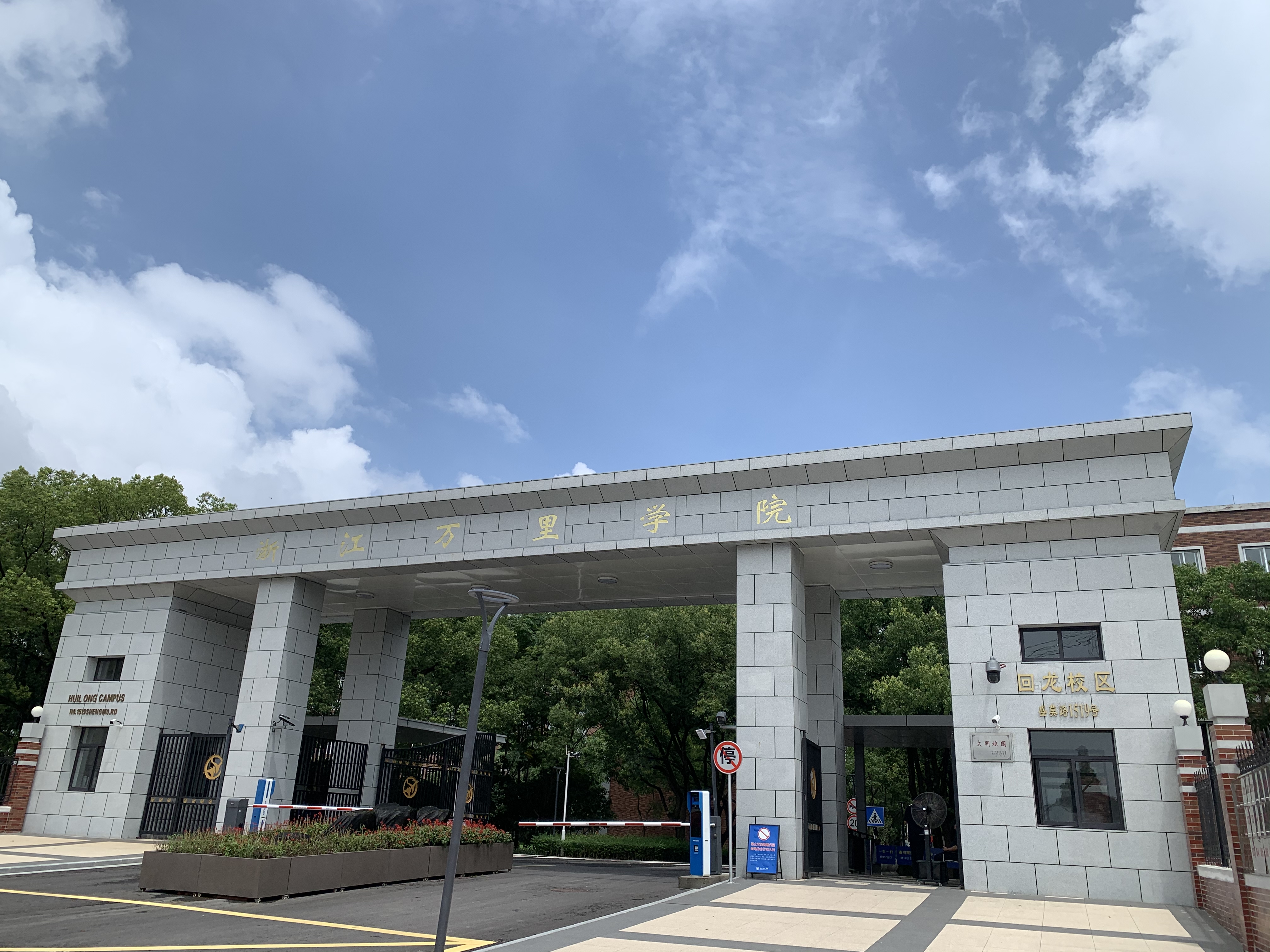 浙江万里学院废水处理设备(图1)