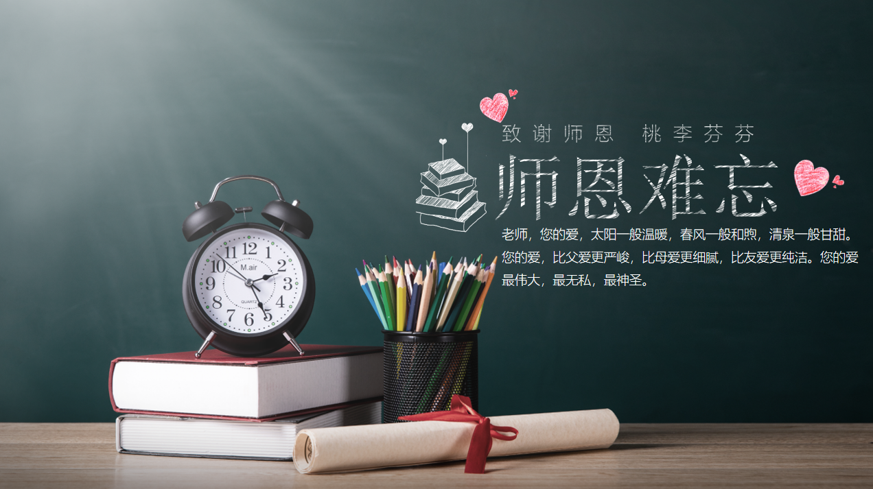 九月谢师恩，桃李满天下(图4)