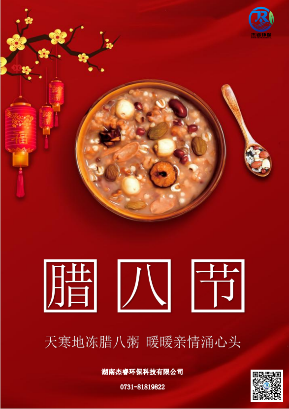 迎腊八，盼新年(图1)