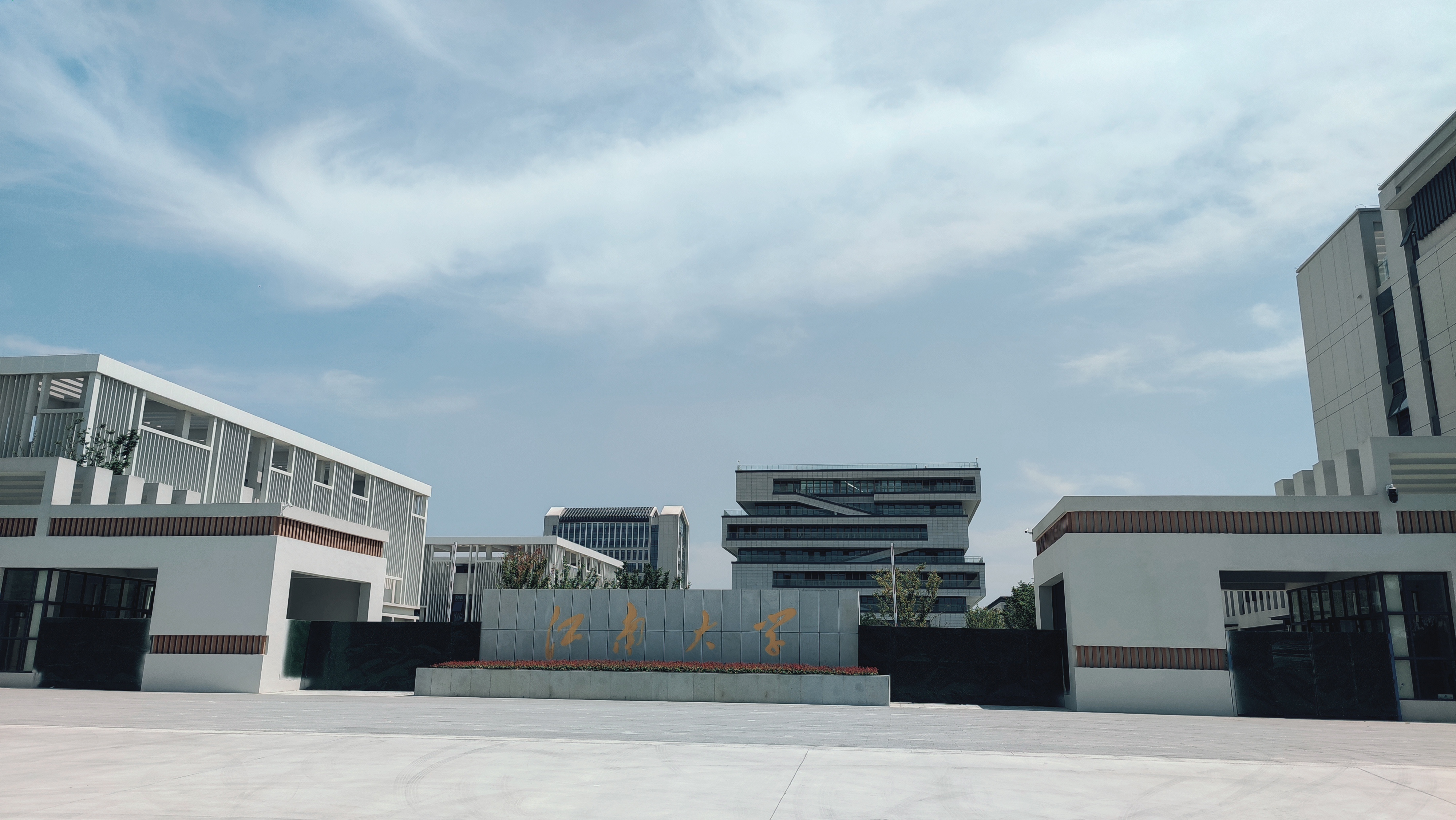 江南大学(图1)