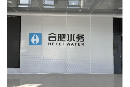 合肥水务