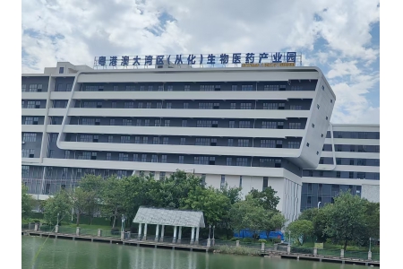 粤港澳大湾区(从化)生物医药产业园